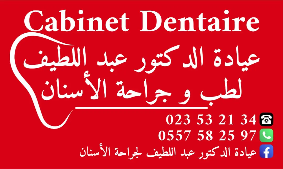 Dr. CHAFAÏ ABDELLATIF